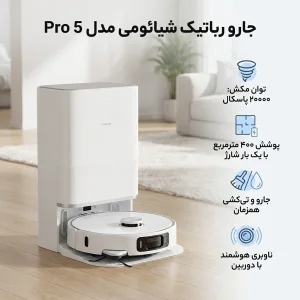جارو رباتیک شیائومی مدل 5 Pro