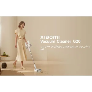 جارو شارژی عصایی شیائومی مدل G20 نسخه جهانی با موتور 460 وات، توان مکش 150 ایر وات، باتری 3000 میلی‌آمپر ساعت، فیلتر 5 مرحله‌ای HEPA، سه حالت مکش و نمایشگر LED رنگی