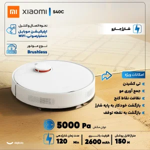 جارو رباتیک شیائومی مدل S40C