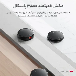جارو رباتیک شیائومی مدل E10c