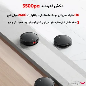جارو رباتیک شیائومی مدل E10c