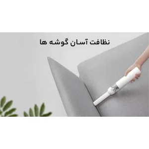 جارو شارژی دستی شیائومی مدل SSXCQ01XY با باتری لیتیوم-یونی 2000 میلی‌آمپر ساعت، توان 120 وات، مکش 13000 پاسکال، فیلتر HEPA با قدرت فیلتراسیون 99.5 درصد، حجم مخزن 100 میلی‌لیتر و وزن 0.5 کیلوگرم