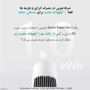 پنکه ایستاده 24 وات شیائومی مدل Smart Tower Fan 2