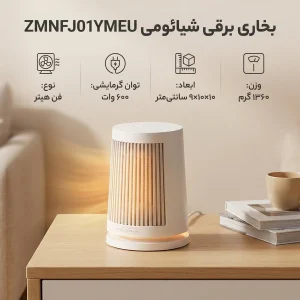 بخاری برقی شیائومی مدل ZMNFJ01YMEU گلوبال