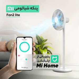 پنکه شیائومی مدل Fan 2 Lite