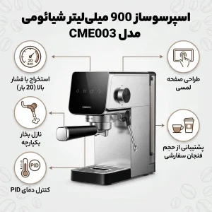 اسپرسو ساز 900 میلی‌لیتر شیائومی مدل CME003