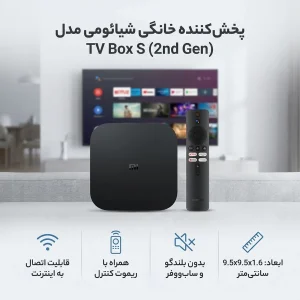پخش کننده خانگی شیائومی مدل TV Box S (2nd Gen)