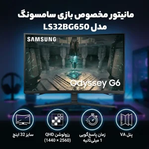 مانیتور مخصوص بازی سامسونگ مدل  LS32BG650  سایز 32 اینچ