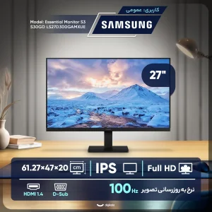 مانیتور 27 اینچ سامسونگ مدل Essential Monitor S3 S30GD LS27D300GAMXUE