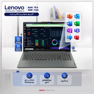 لپ‌تاپ لنوو مدل IdeaPad Slim 3 15IRH8 با پردازنده Core i5-13420H، رم LPDDR5 8GB با فرکانس 4800MHz، حافظه SSD با ظرفیت 512GB، نمایشگر 15.6 اینچ TN با وضوح Full HD