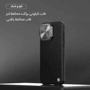 کاور نیلکین مدل Textured Prop fiber nylon مناسب برای گوشی موبایل اپل iPhone 15 Pro