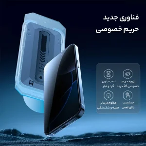 محافظ صفحه نمایش حریم شخصی نیلکین مدل Guardian Privacy مناسب برای گوشی موبایل اپل iPhone 16/15  به همراه کیت نصب