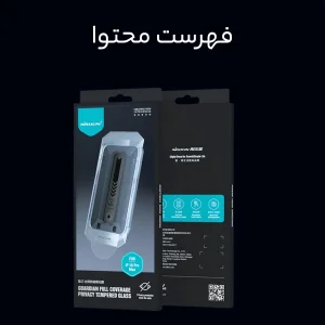 محافظ صفحه نمایش حریم شخصی نیلکین مدل Guardian Privacy مناسب برای گوشی موبایل اپل iPhone 16/15  به همراه کیت نصب