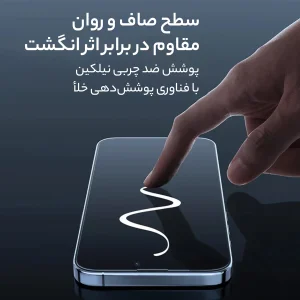 محافظ صفحه نمایش حریم شخصی نیلکین مدل Guardian Privacy مناسب برای گوشی موبایل اپل iPhone 16/15  به همراه کیت نصب