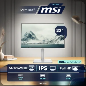 مانیتور 24 اینچ ام اس آی مدل MD2412