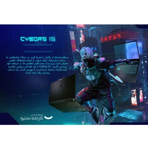 لپ تاپ 15.6 اینچی ام اس آی مدل Cyborg 15 A13V-i7 13620H-RTX4050 6GB-32GB DDR5 5200MHz-512GB SSD-FHD 144Hz - کاستوم شده