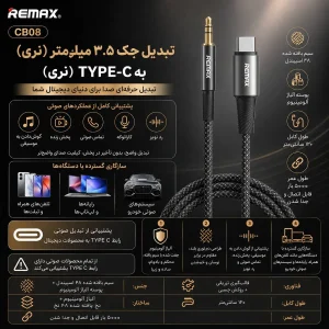 کابل تبدیل AUX به USB-C ریمکس مدل CB08 طول 1.2 متر