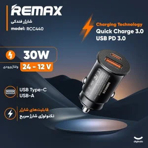 شارژر فندکی 30 وات دو پورت ریمکس مدل RCC440