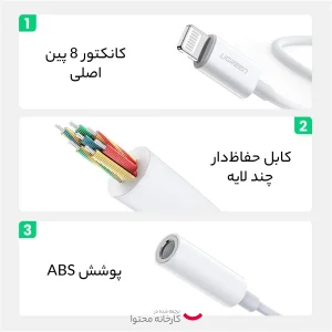 مبدل لایتنینگ به جک 3.5 میلی متری یوگرین مدل 30759-US212