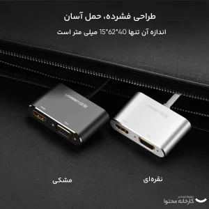مبدل mini Display به HDMI و VGA یوگرین مدل MD115
