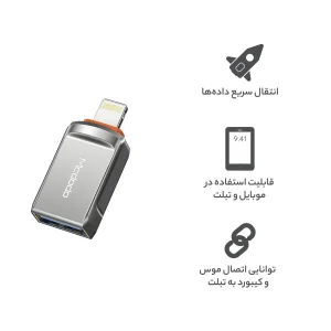 مبدل OTG تبدیل USB به لایتنینگ مک دودو مدل NewPack 2022