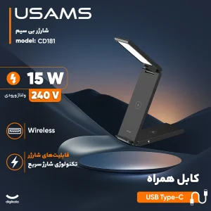 شارژر بی سیم 15 وات یوسمز مدل CD181