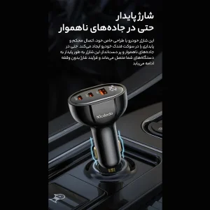 شارژر فندکی 128 وات مک دودو مدل CC-445