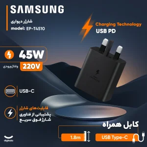 شارژر دیواری 45 وات سامسونگ مدل EP-T4510