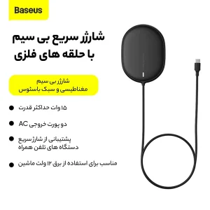 شارژر بی سیم باسئوس  مدل  BS-W518