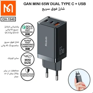 شارژر دیواری مک دودو مدل Gan 5 PRO CH-1542 به همراه کابل تبدیل USB-C