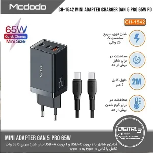 شارژر دیواری مک دودو مدل Gan 5 PRO CH-1542 به همراه کابل تبدیل USB-C