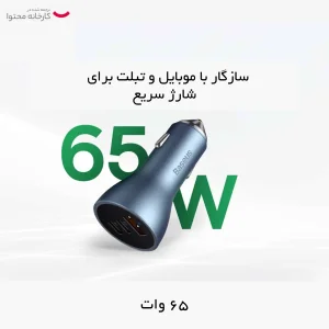 شارژر فندکی 65 وات باسئوس مدل Golden Contactor Pro 65W