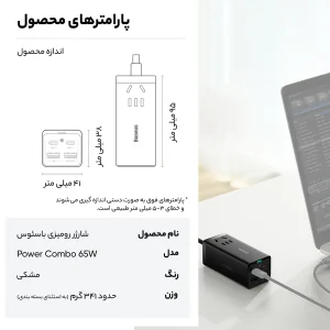 شارژر رومیزی باسئوس مدل Power Combo 65W به همراه کابل USB-C