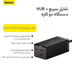 شارژر رومیزی بیسوس مدل GaN-5 Pro 67W