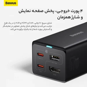 شارژر رومیزی بیسوس مدل GaN-5 Pro 67W