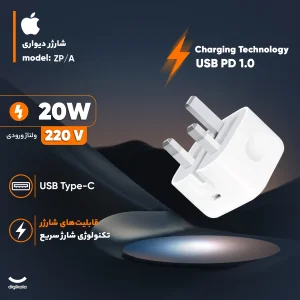 شارژر دیواری 20 وات اپل مدل ZP/A