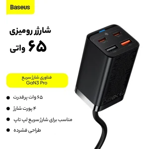 شارژر رومیزی باسئوس مدل CCGP040101-65W