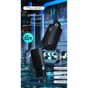 شارژر دیواری 65 وات یوسمز مدل US-CC110