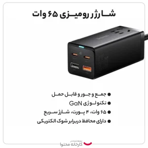 شارژر رومیزی 65 وات بیسوس مدل Powerstrip 65W به همراه کابل تبدیل USB-C