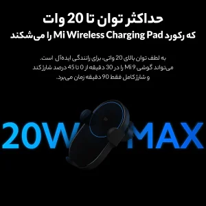 شارژر بی سیم شیائومی مدل Mi 20W Wireless Car Charger