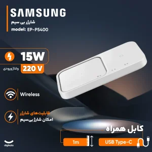 شارژر بی سیم 15 وات سامسونگ مدل EP-P5400