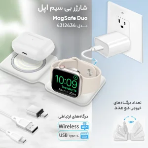 شارژر بی سیم اپل مدل MagSafe Duo
