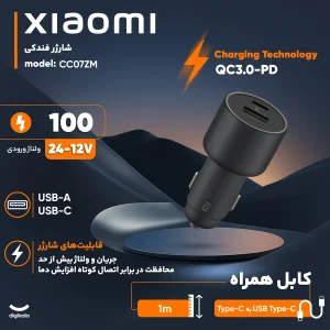 شارژر فندکی 100 وات شیائومی مدل CC07ZM 1A1C