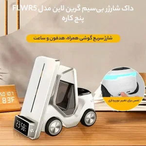 داک شارژر بی‌سیم گرین لاین مدل FLWR5