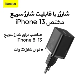 شارژر دیواری 25 وات بیسوس مدل CCSP02010 EU