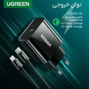 شارژر یوگرین مدل CD137-50698