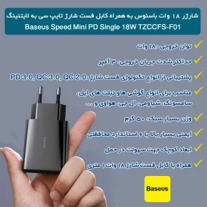 شارژر دیواری باسئوس مدل Quick Charger 18W به همراه کابل تبدیل لایتنینگ