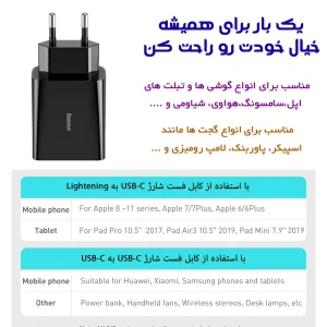 شارژر دیواری باسئوس مدل Quick Charger 18W به همراه کابل تبدیل لایتنینگ