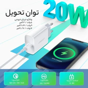 شارژر دیواری 20 وات یوگرین مدل 50698 به همراه کابل لایتنینگ