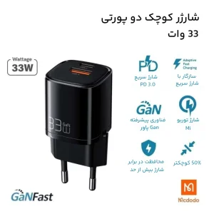 شارژر دیواری 33وات مک دودو مدل CH-0151